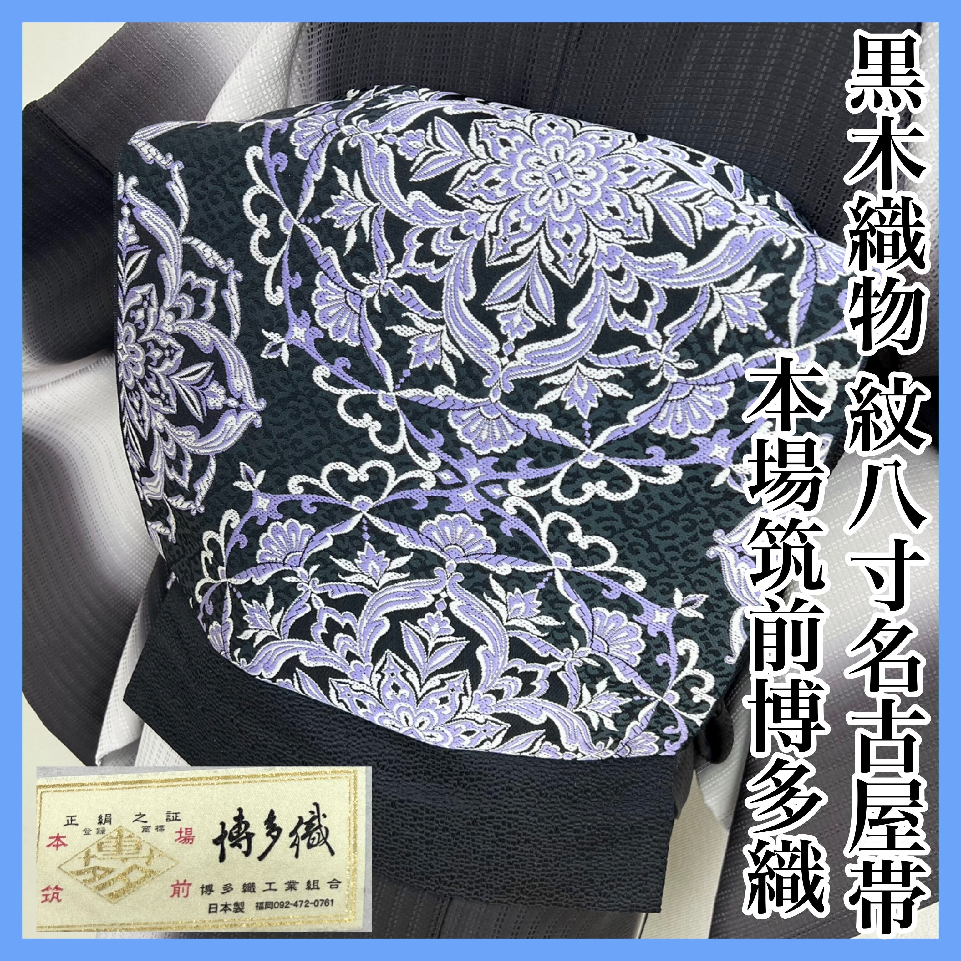 六通　和装　本場筑前博多織　新品　着物　小紋　紬　未仕立て品　紋八寸名古屋帯18