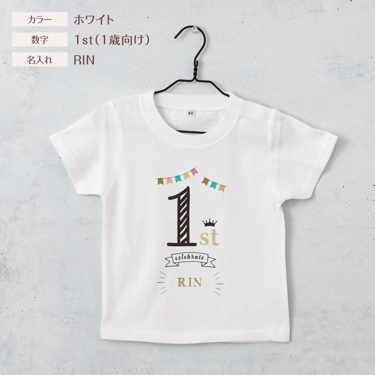 名入れTシャツ キッズ ベビー バースデー 80 90 100 110 120 130 140