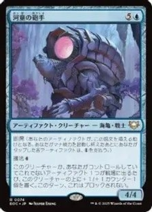 MTG《河童の砲手/Kappa Cannoneer(EOC)》日本語