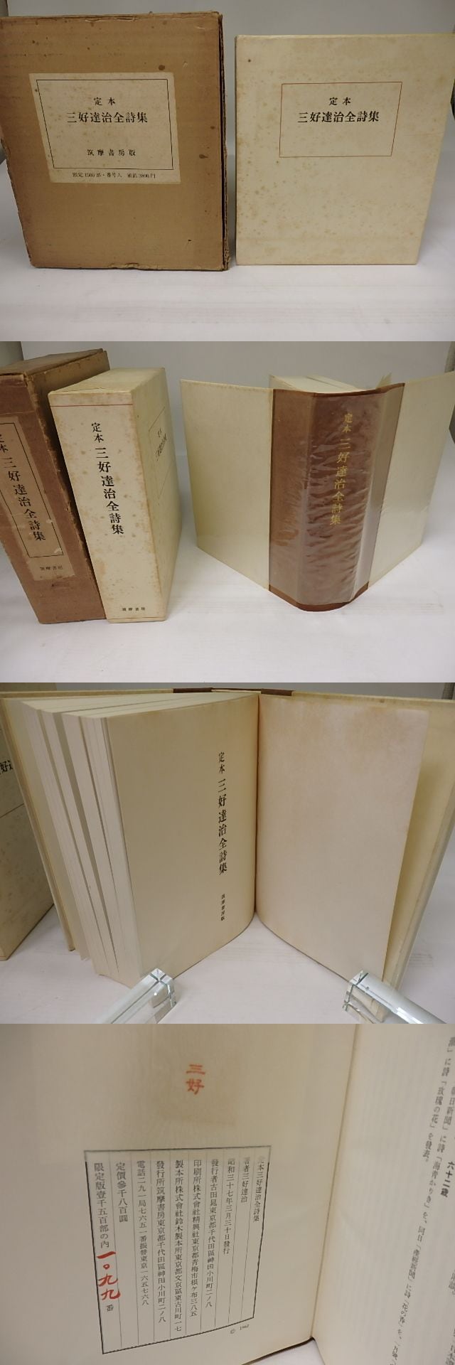 定本.三好達治全詩集.限定1500部 番号入 定本.三好達治全詩集.限定