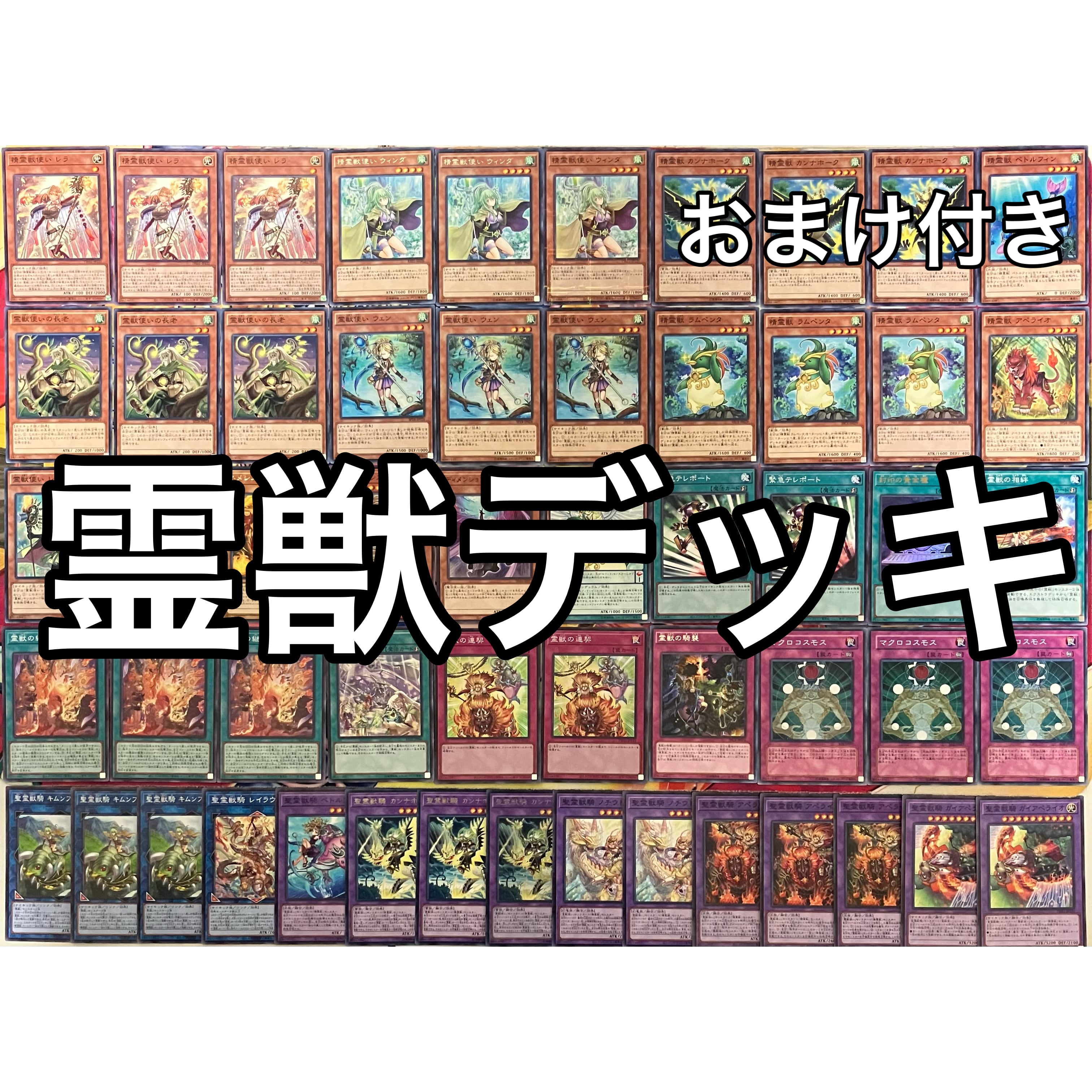 遊戯王 霊獣 デッキ+スリーブ+ デッキケース 81LY0NXFgOL._UF350