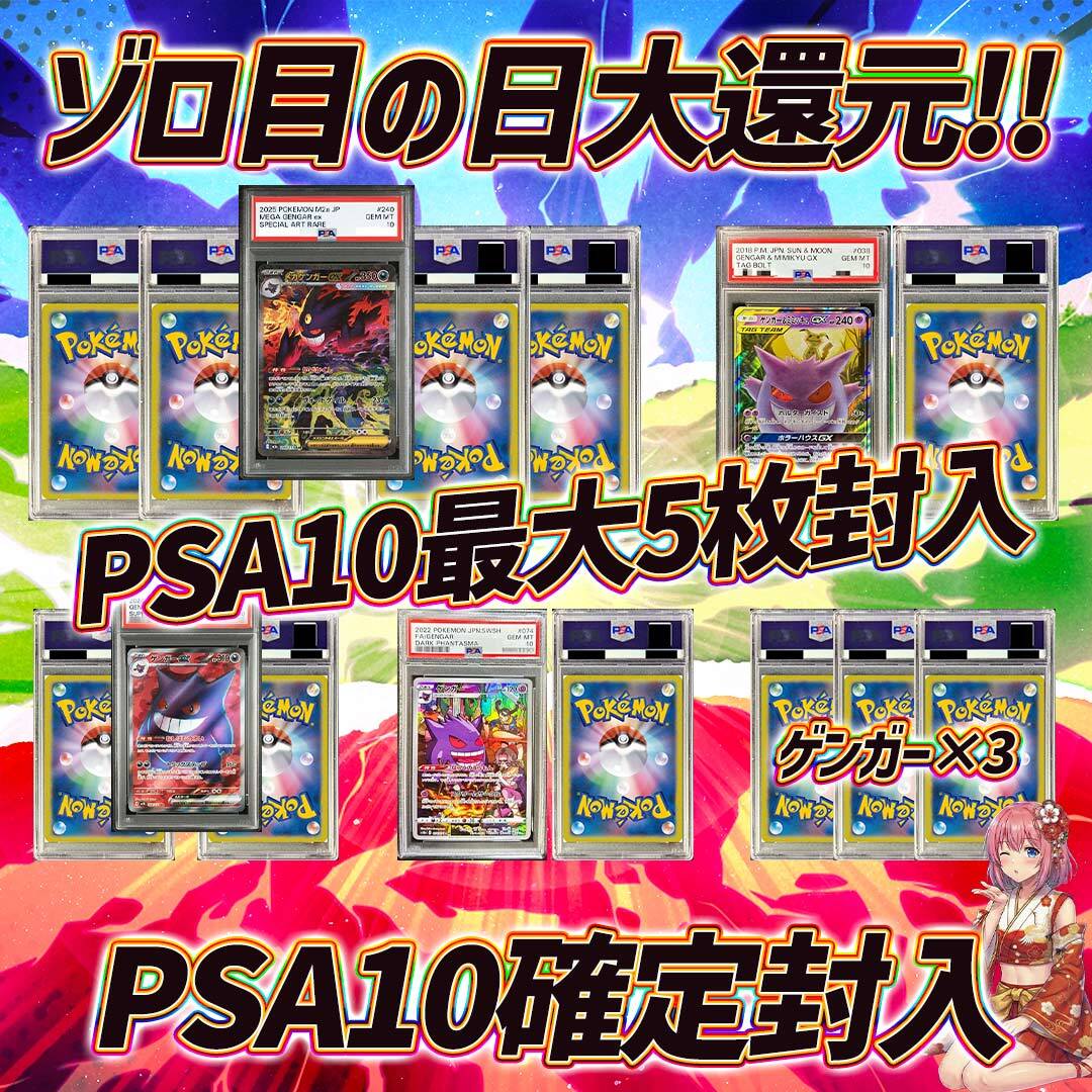 全12口 ポケモンカードPSA10確定オリパくじ【ご新規様おすすめSEC枠も