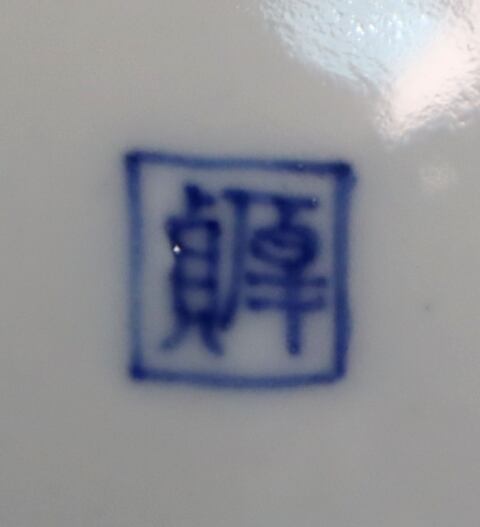 古伊万里染付 網目小皿 10客 | 賢祥堂 うつわ店