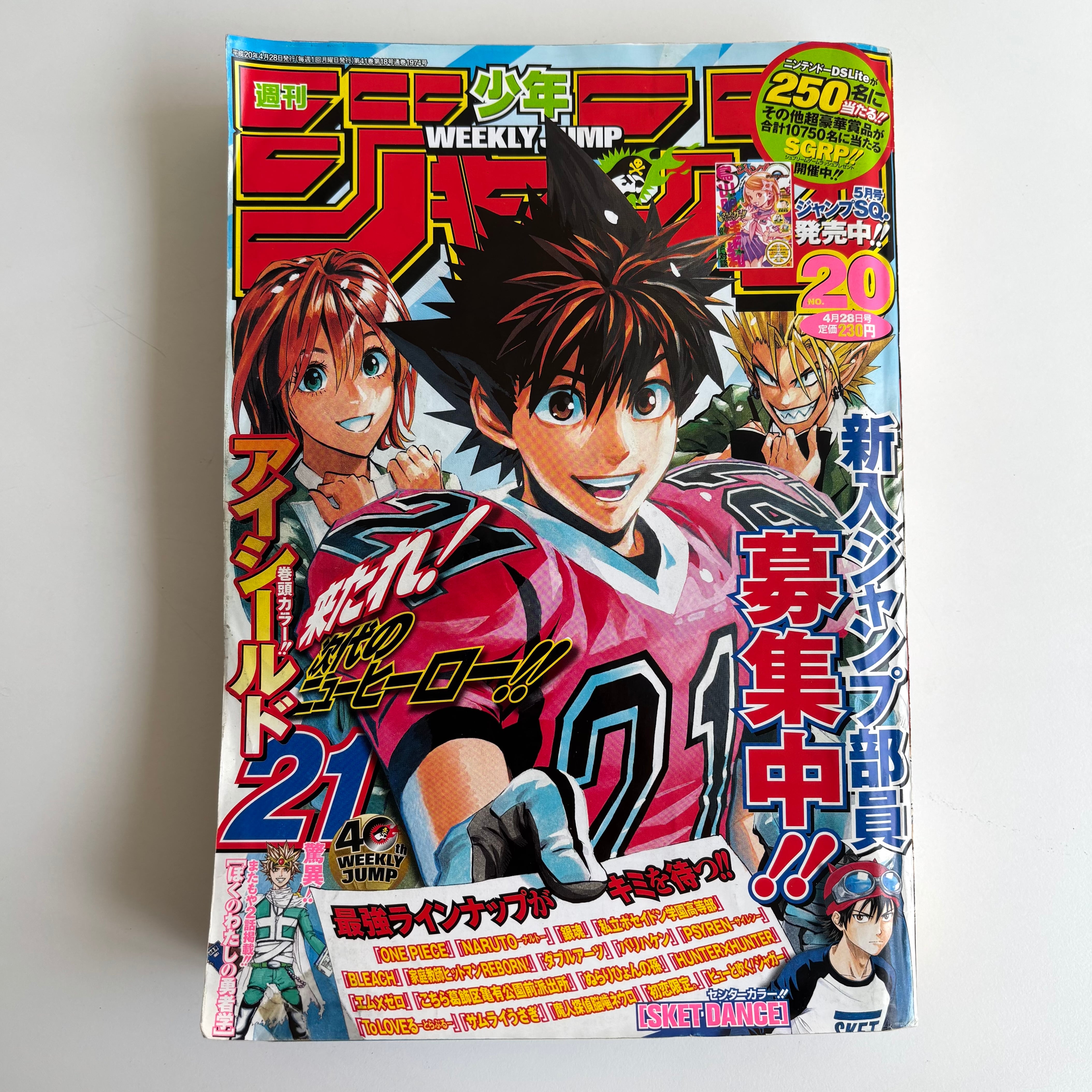 週刊少年ジャンプ 2008年 20号 集英社 アイシールド21 巻頭カラー