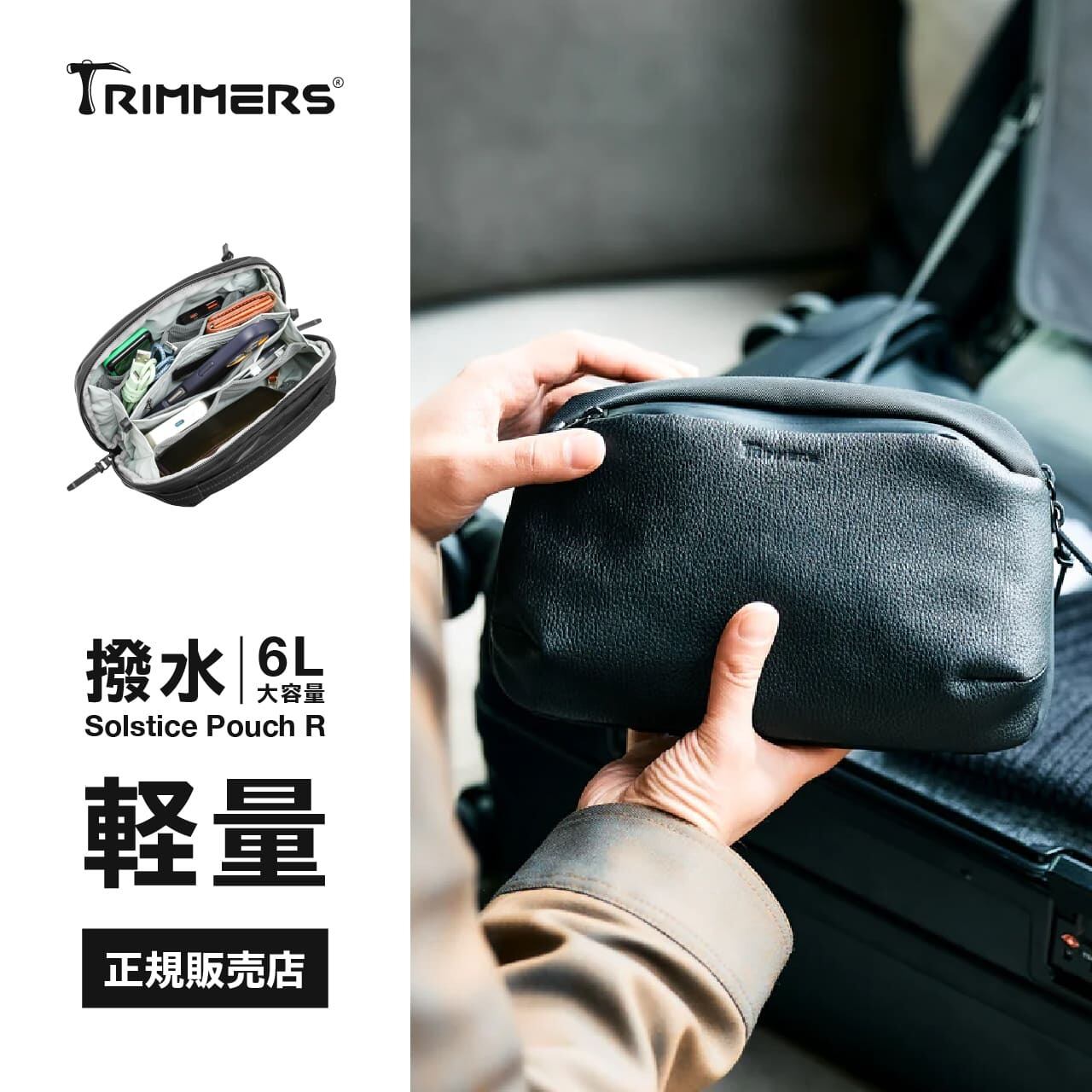 TRIMMERS USA トリマーズ USA Solstice Pouch R ポーチR 6L 軽量 大