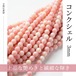 コンクシェル ラウンド ピンク 3mm | K0007