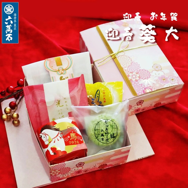 迎春 お年賀 花びら餅 5個入 #お正月#和菓子#うま年#お祝い