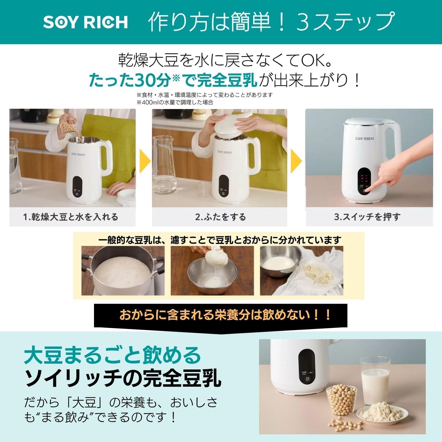 公式】Shop Japan(ショップジャパン) ソイリッチ クリアファイル付き