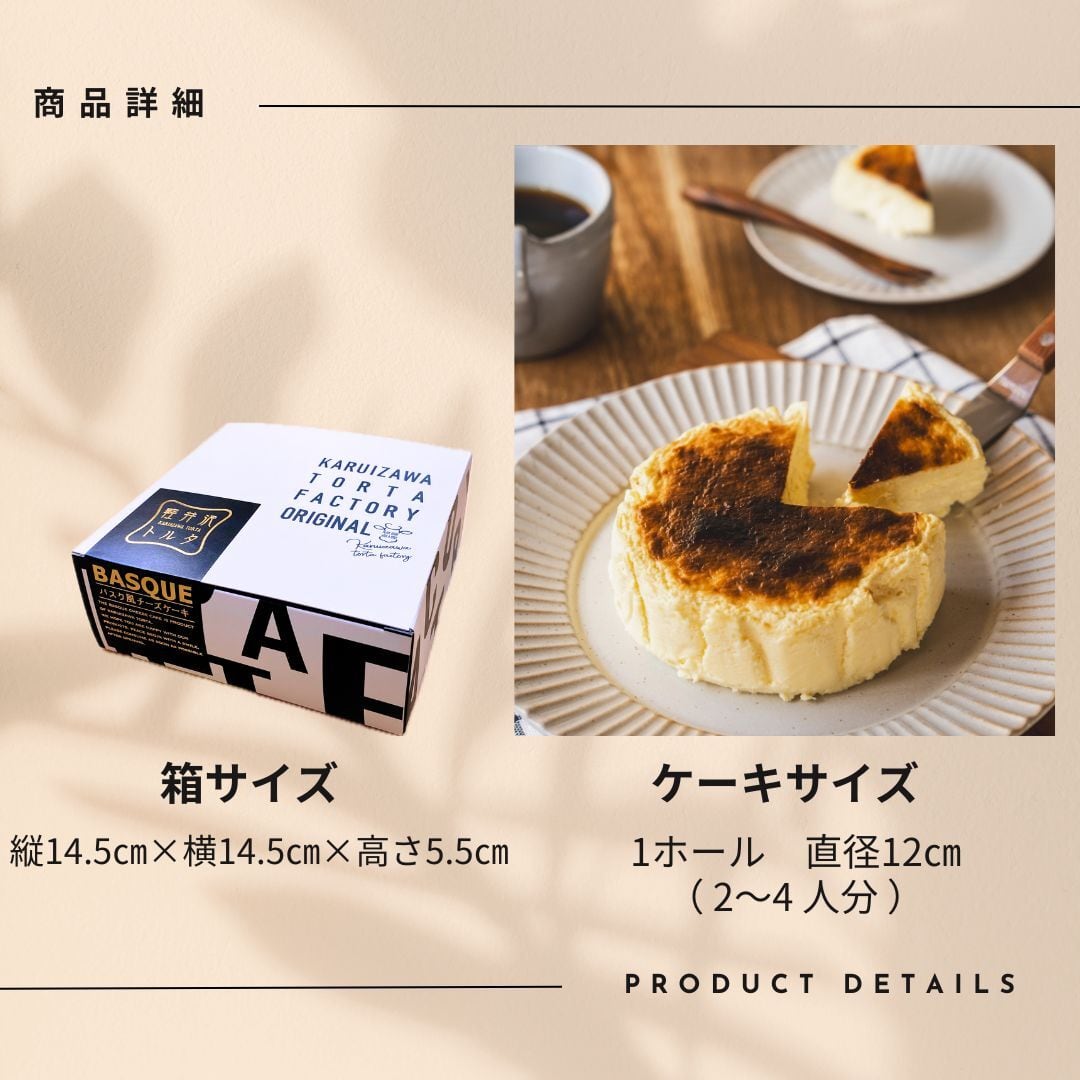 人気No.1 バスク風チーズケーキ【冷凍便】 | チーズケーキ KARUIZAWA TORTA