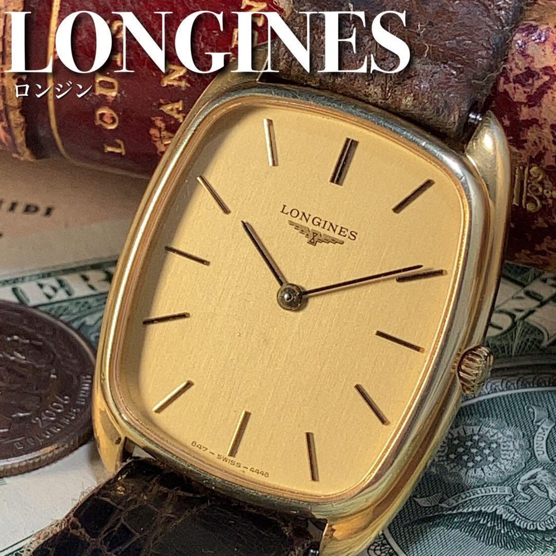 LONGINES ロンジン クォーツ ゴールド 腕時計 電池交換済み ベルト新品 