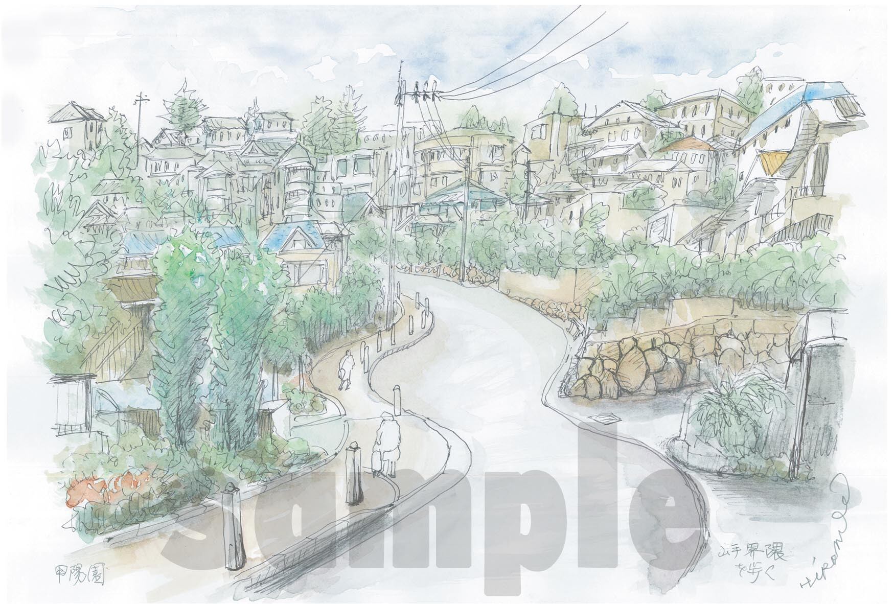 甲陽園（水彩）［西宮の風景絵はがき］ | 西宮流ショップ