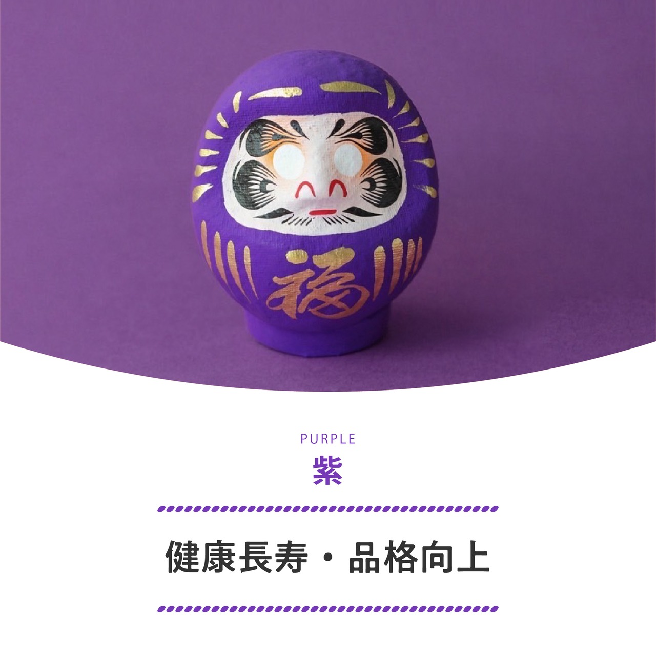 カラーだるま（目なし）-6号-