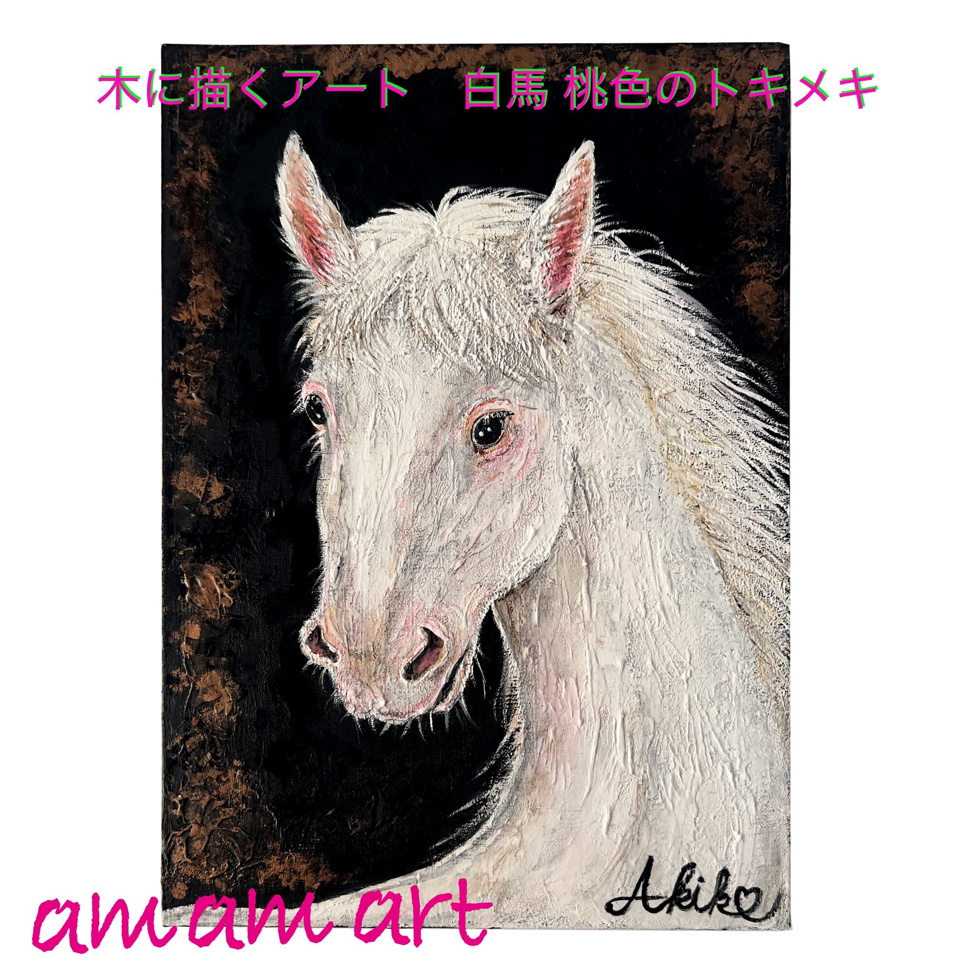 art Tシャツ オンリーワン 白馬 と 蹄鉄 L サイズ Tシャツ に 水彩 で