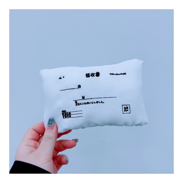 南村杞憂　ふわふわの領収書の赤ちゃん