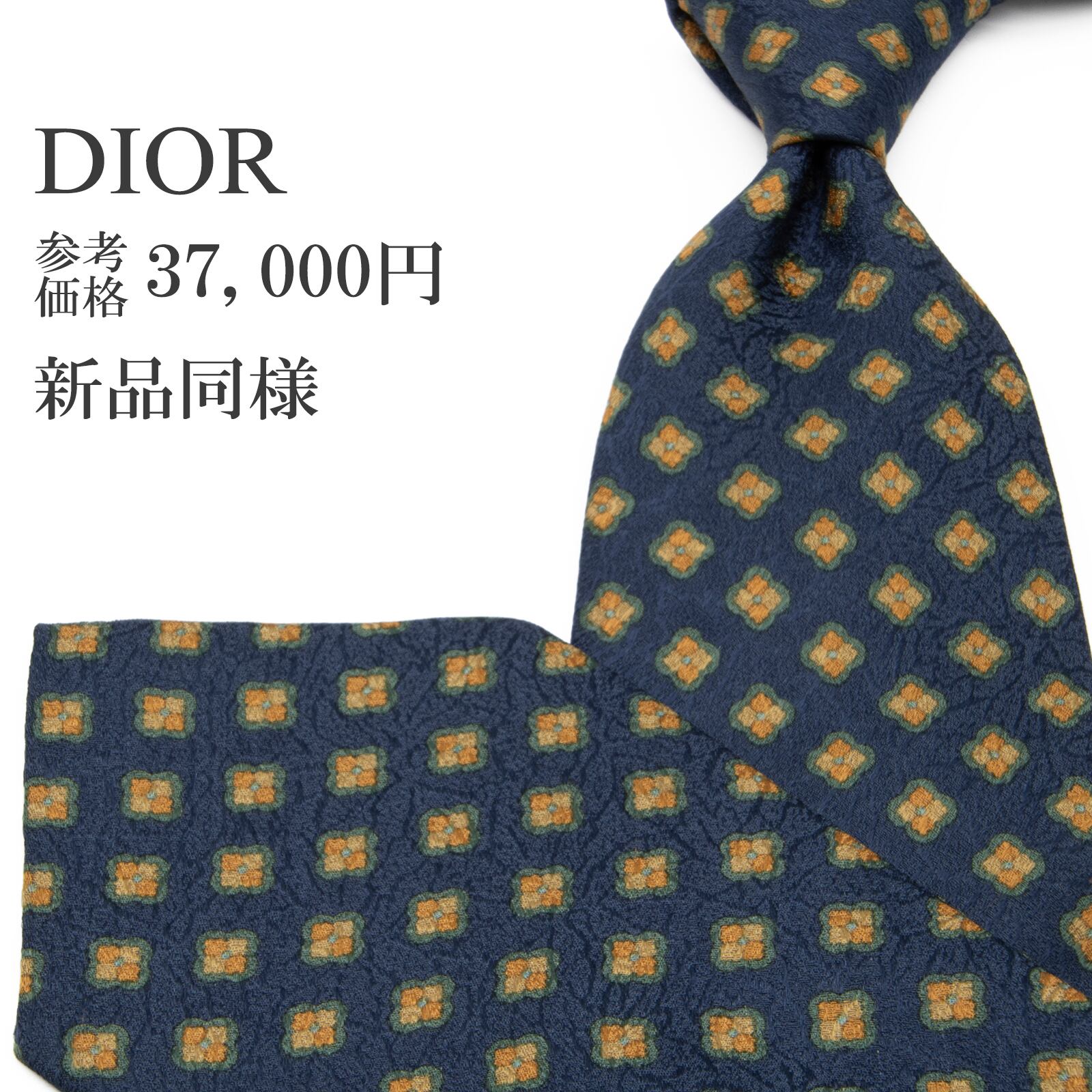 送料無料 ディオール ネクタイ レギュラータイ ジャガード 新品同様 シルク ネイビーブルー オレンジ 黄色 緑 Y2K 00s 花 光沢 綺麗 P323