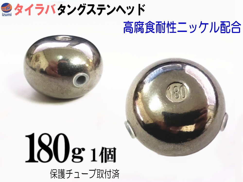 タイラバヘッド タングステン 80g 3個セット【今だけ特典付】【送料