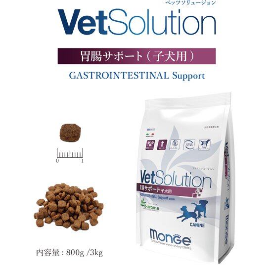 最終！！Monge VetSolution 消化器サポート 子犬用3kg2袋 ベッツソリューション | schoolofdog～オンラインショップ