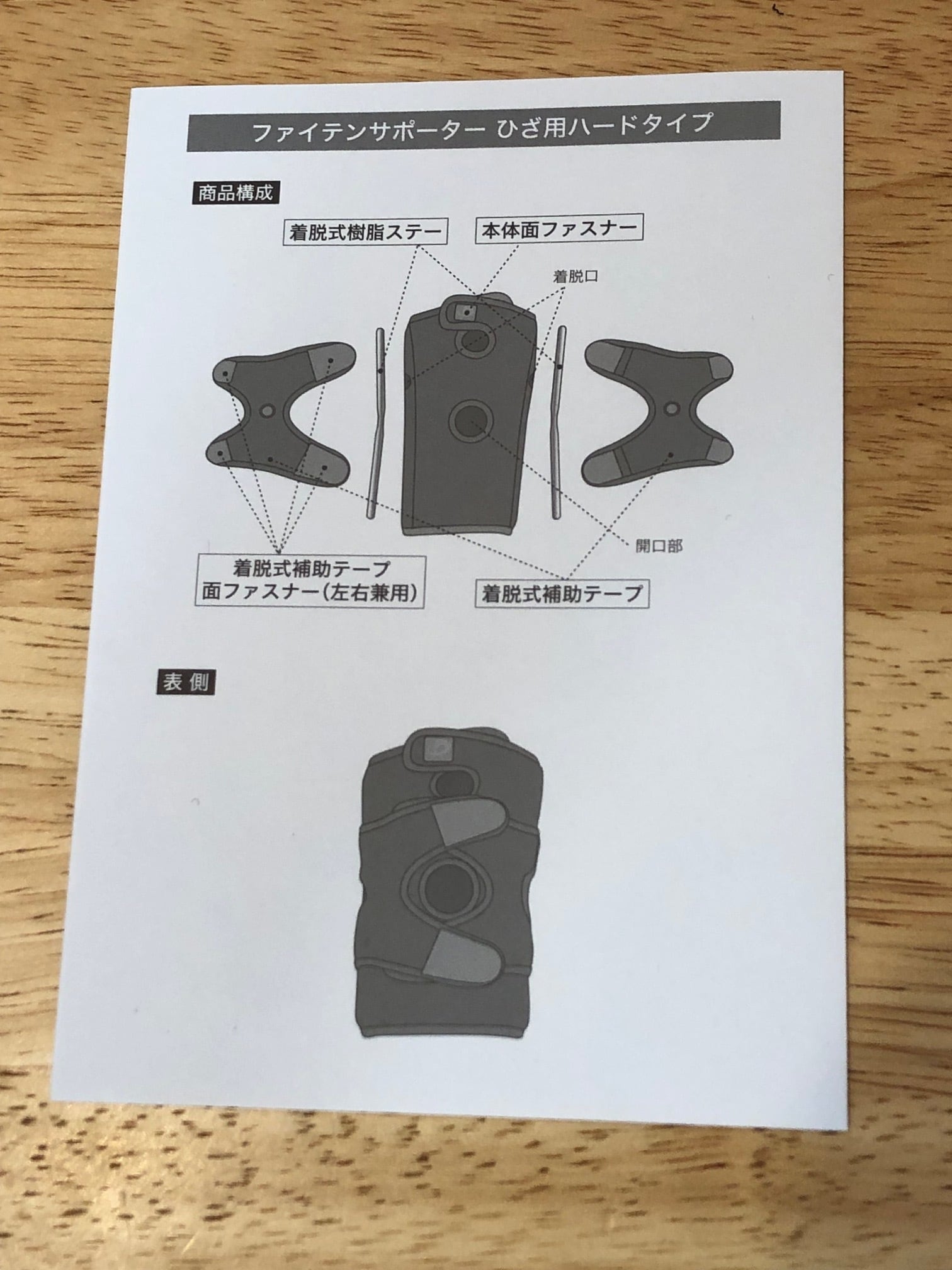ファイテンサポーターメタックス ひざ用ハードタイプ 左右兼用 | Doron