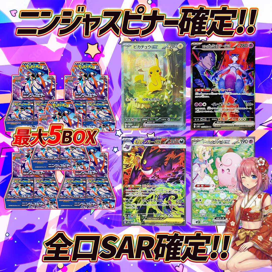 ニンジャスピナー　シュリンク付き オリパサイトで当たりました 全14口 ポケモンカードニンジャスピナー＋SAR確定オリパくじ【ニンジャ