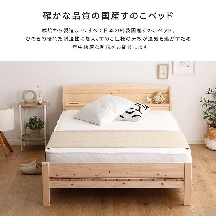 棚コンセント付き国産ひのきベッド ノーマルすのこタイプ【HINOKA 棚コンセント付き国産ひのきベッド ノーマルすのこタイプ【HINOKA