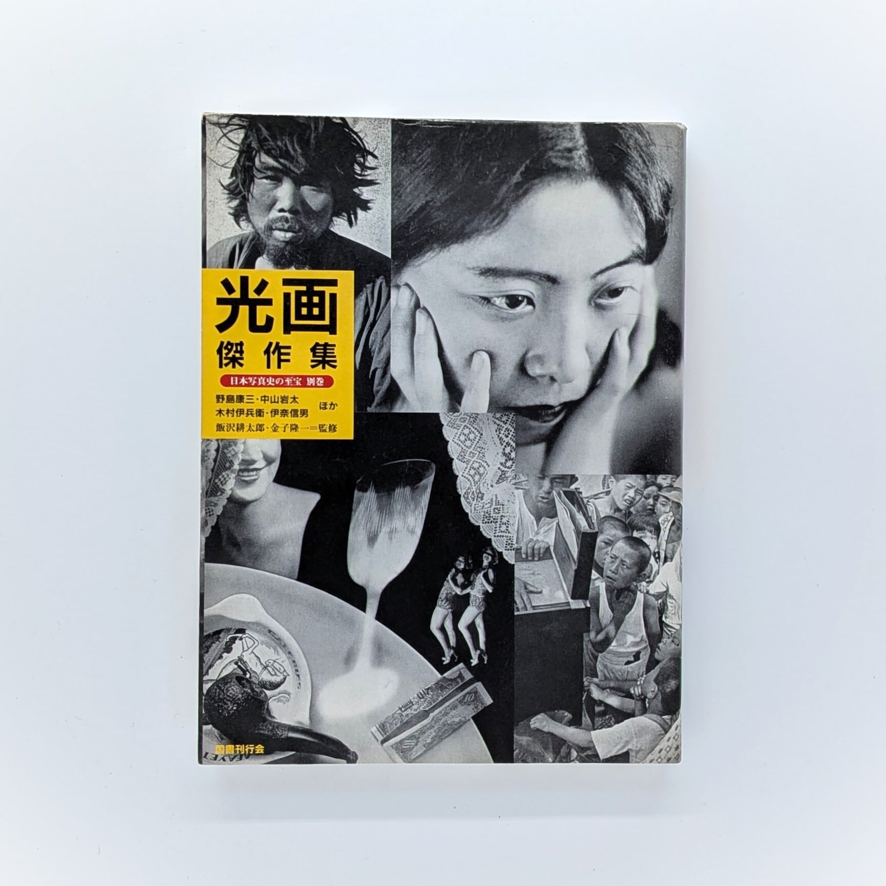 藤倉英幸作品集 北を旅する人たちへ | Pay ID