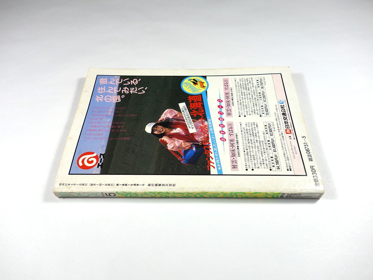 LPシングル◎甲田益也子・木村達司『太陽のしっぽ』｜昭和61年盤｜R402 月刊 モガ MOGA：甲田益也子、立花ハジメ、ZELDA【創刊号】1986年5月号