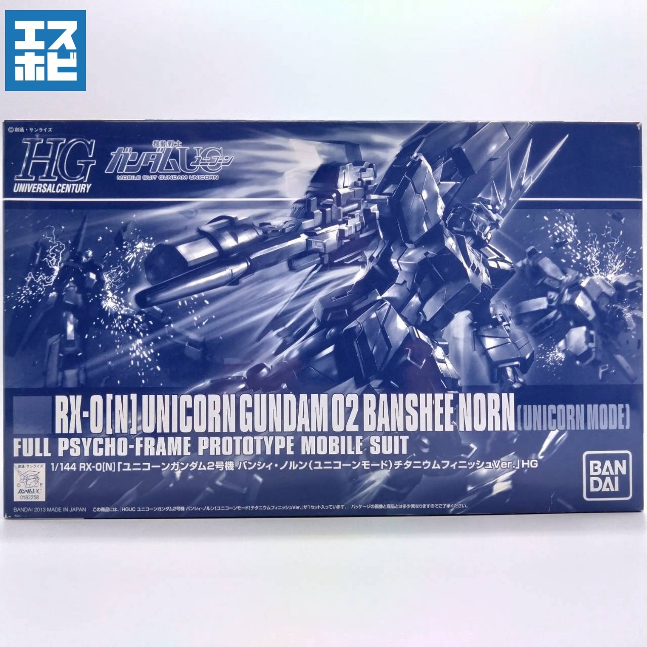HG 1/144 ユニコーンガンダム2号機 バンシィ・ノルン ユニコーンモード チタニウムフィニッシュ