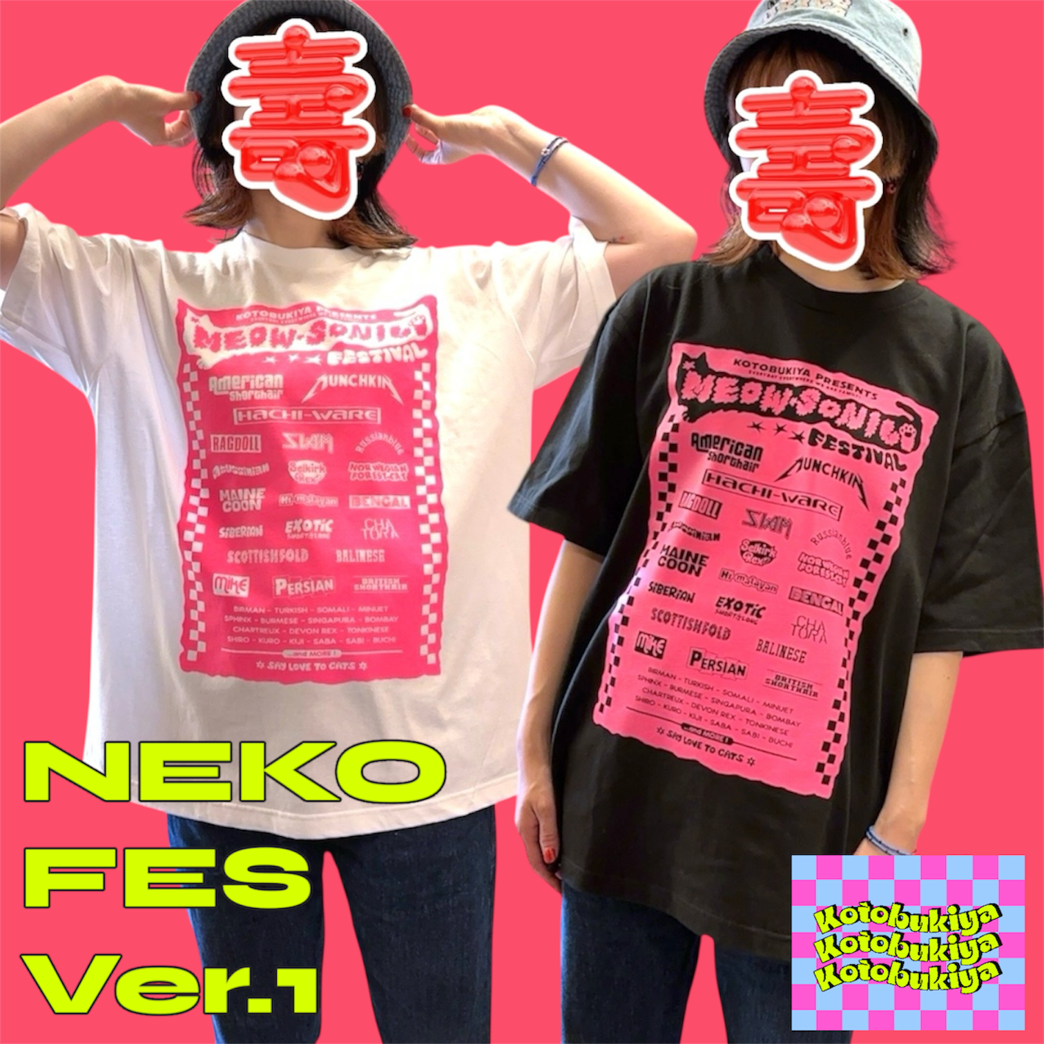 ねこフェス オーバーTシャツVer.1 | コトブキヤ kotobukiya
