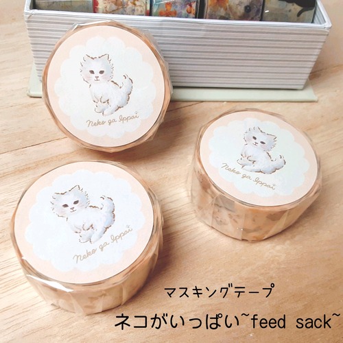 マスキングテープ ねこ「ネコがいっぱい~feed sack~」猫