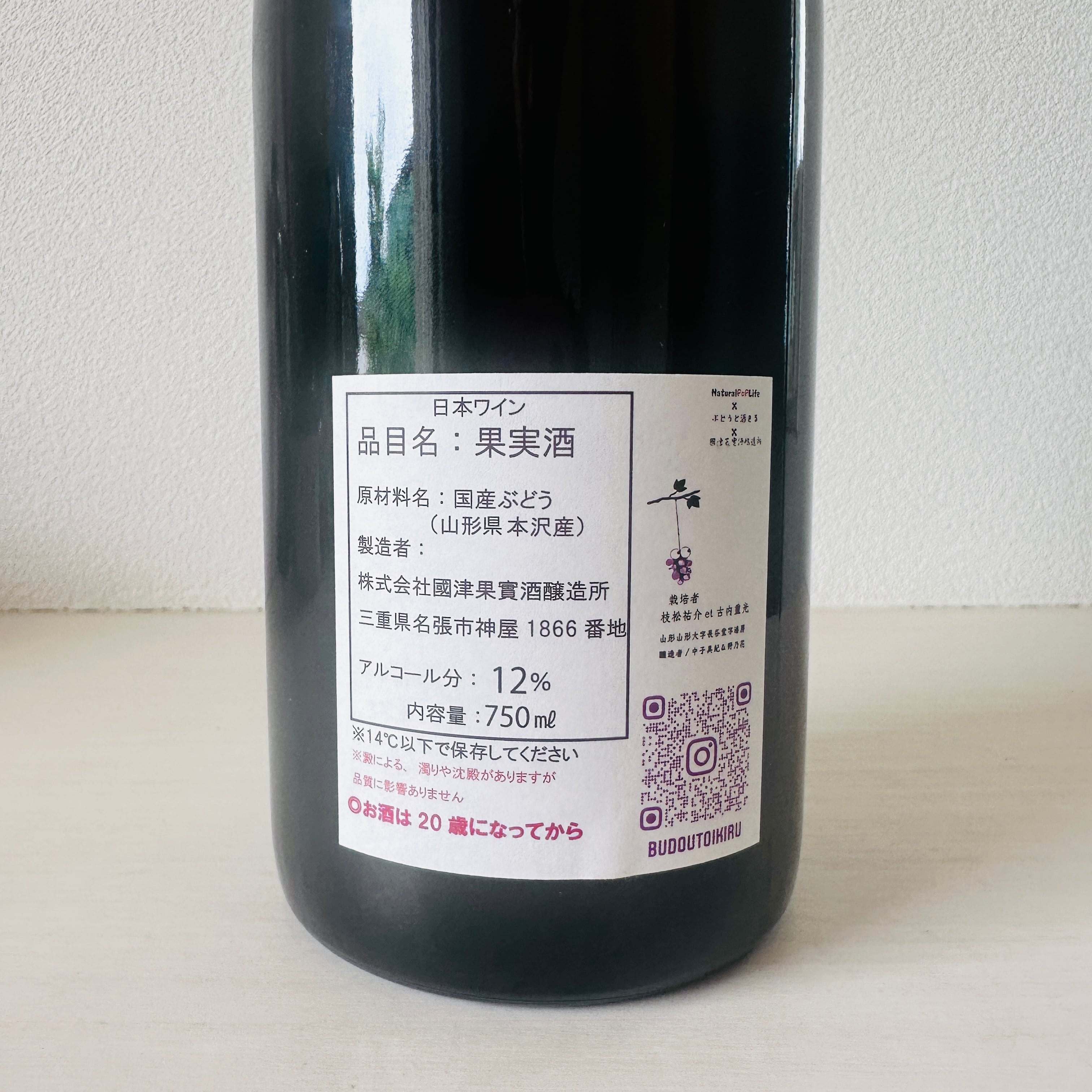 Budou To Ikiru White 2022　國津果實酒醸造所