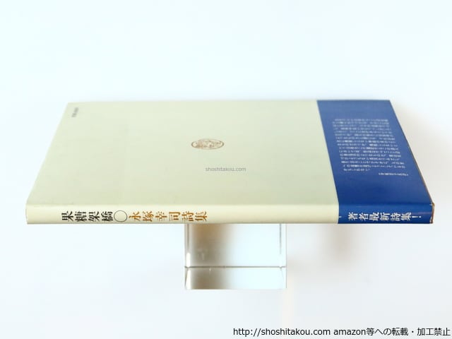 永塚幸司 全詩集 』 砂子屋書房 【公式通販】