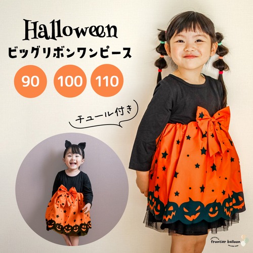 ハロウィン仮装 子供 女の子 ワンピース ハロウィン 衣装 110 100 90 可愛い ドレス コスチューム かわいい オシャレ かぼちゃ プレゼント ハロウィーンキッズ ベビー クリスマス こども ギフト 黒 オレンジ pz149