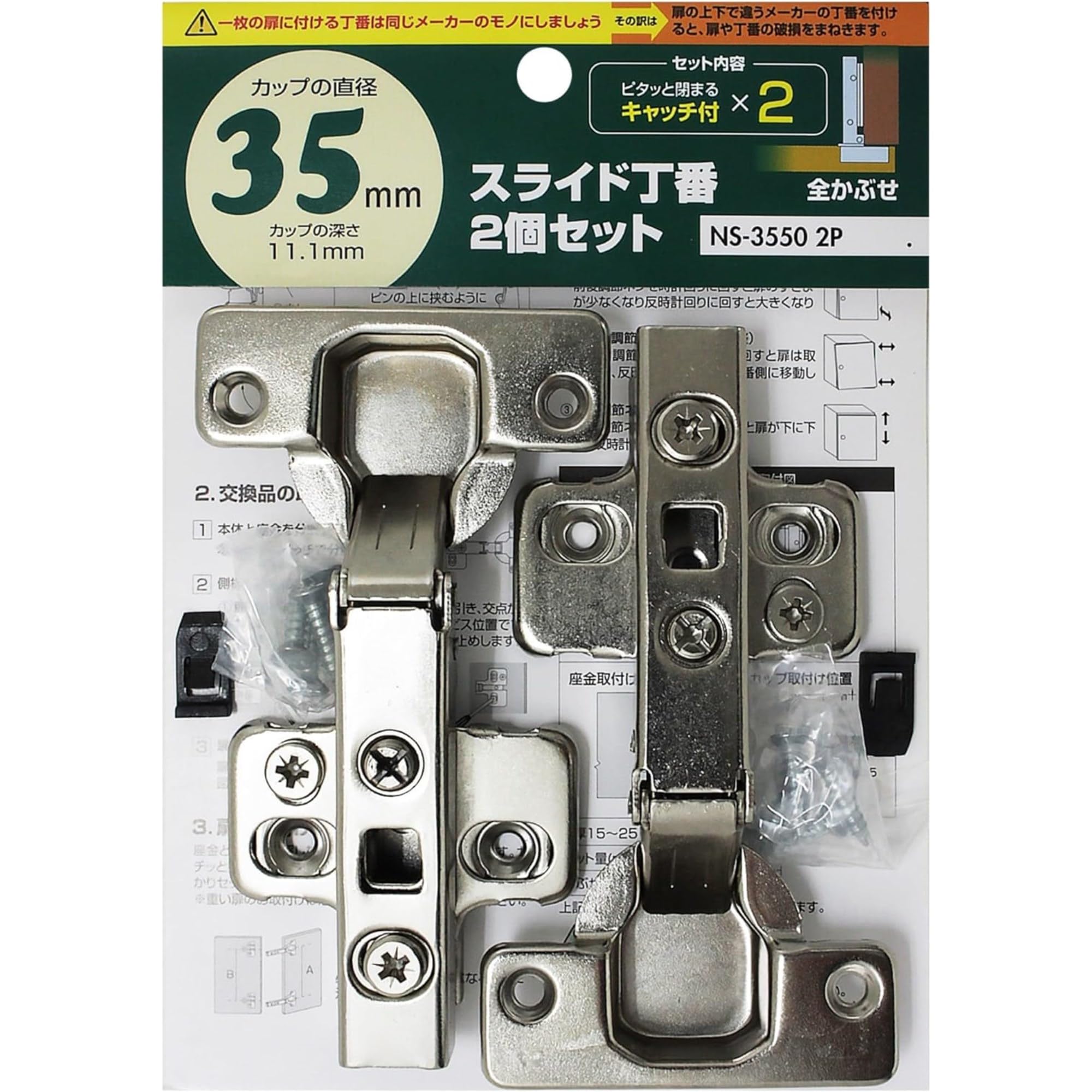 【在庫のみ】和気産業(Waki Sangyo) スライド丁番 全かぶせ キャッチ付き 家具 キッチン 扉 2個セット シルバー カップ直径35mm NS-3550-2P