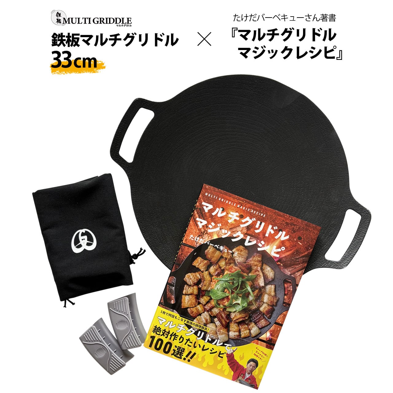 JHQ 鉄板マルチグリドル フラット 33cm ケース 取手セット 楽天市場】【正規販売店/メーカー保証有】JHQ 鉄板マルチ