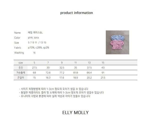 [予約][送料無料]≪ELLY MOLLY≫Veil Lace Blouse 28