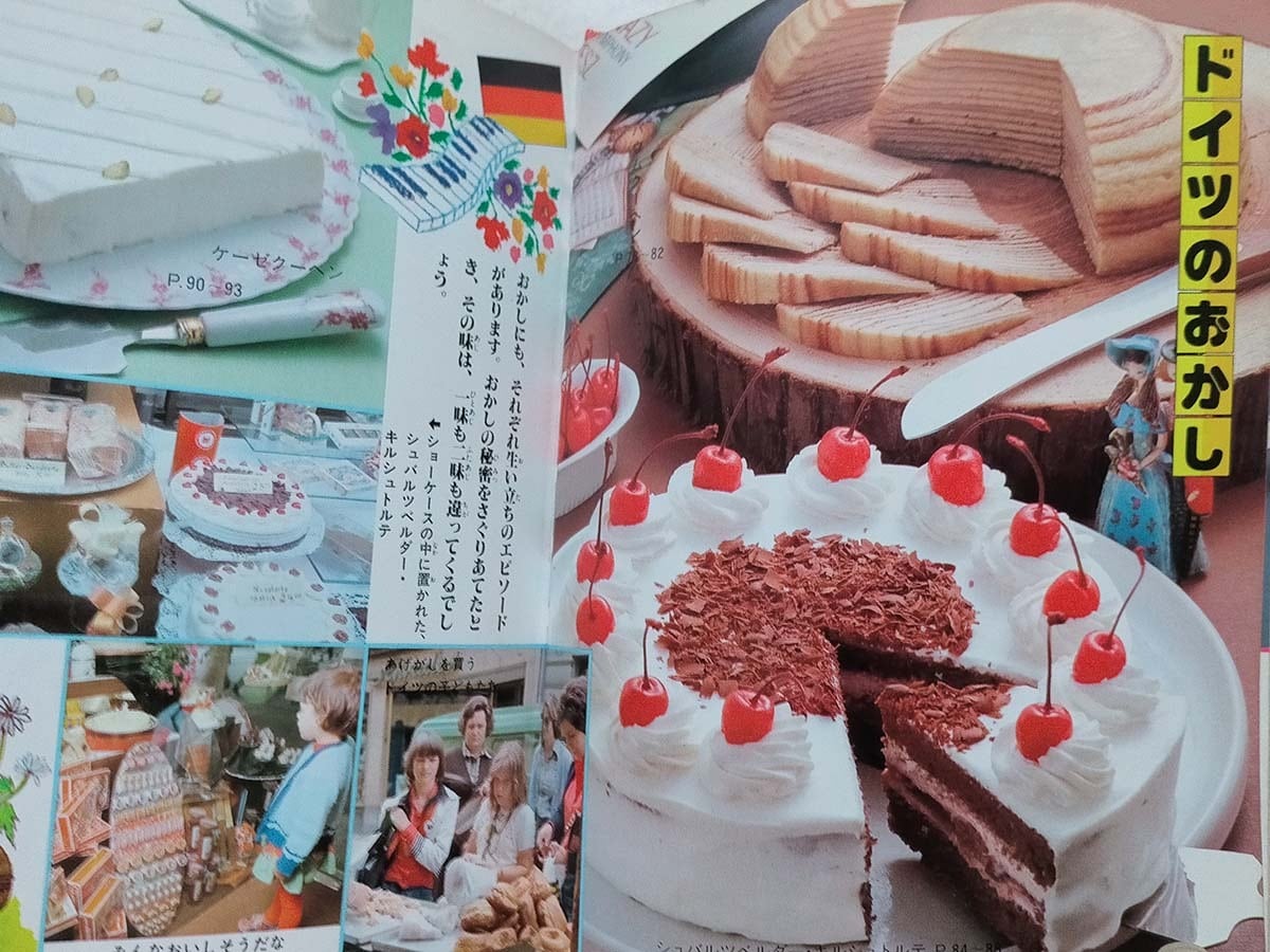 世界のおかし作り S21-241021☆昭和レトロ「世界のおかし作り」小学館