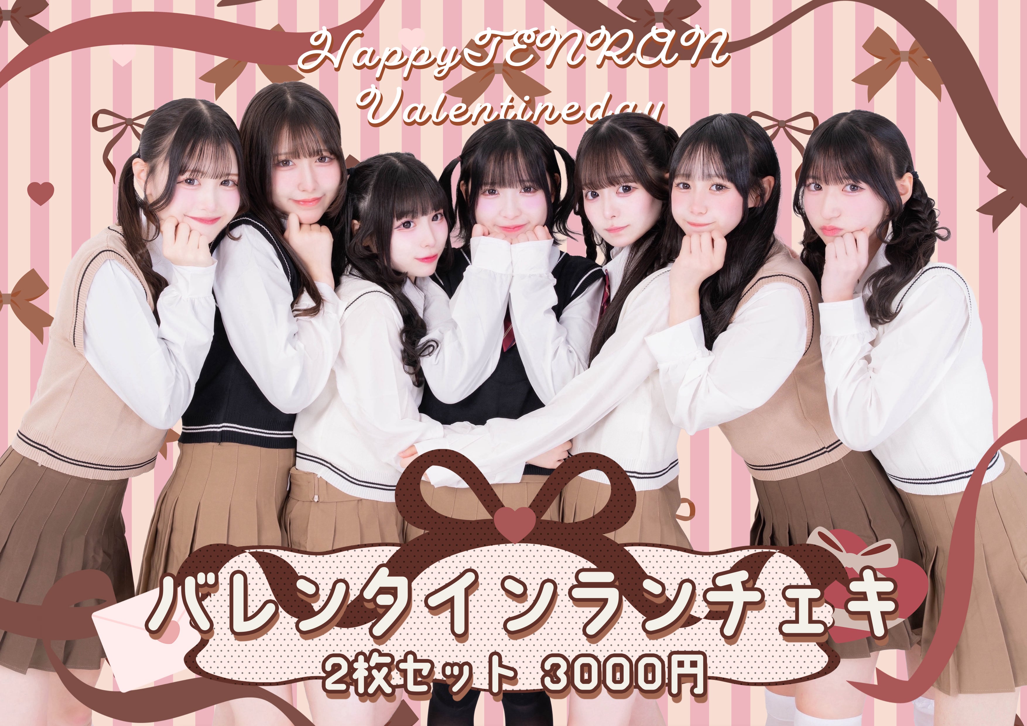 テンシンランマン【バレンタイン ランチェキ】 | HEROINES ONLINE STORE