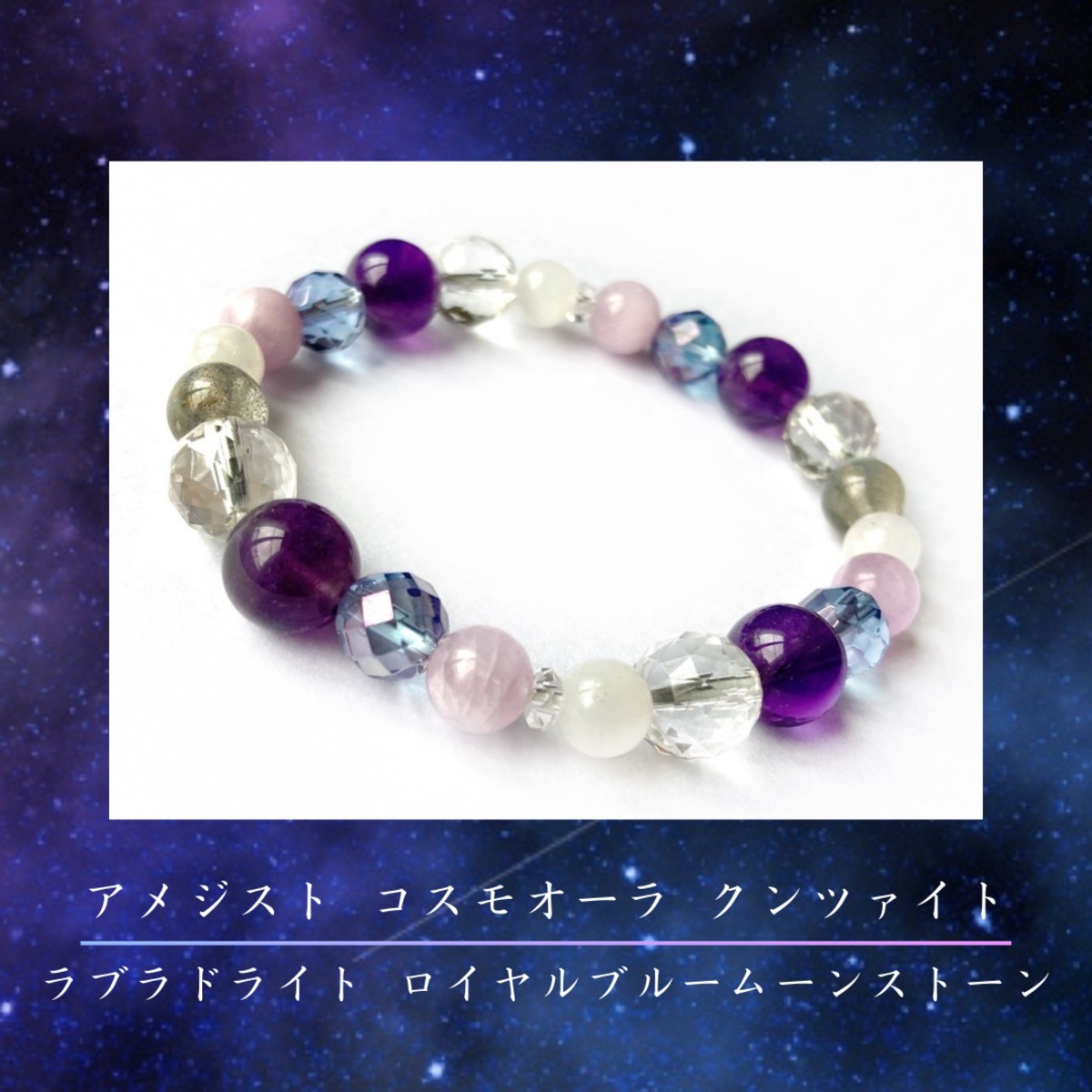 天を覆う星海◇宇宙からの囁き〜迷いを感じるときに】アメジスト 