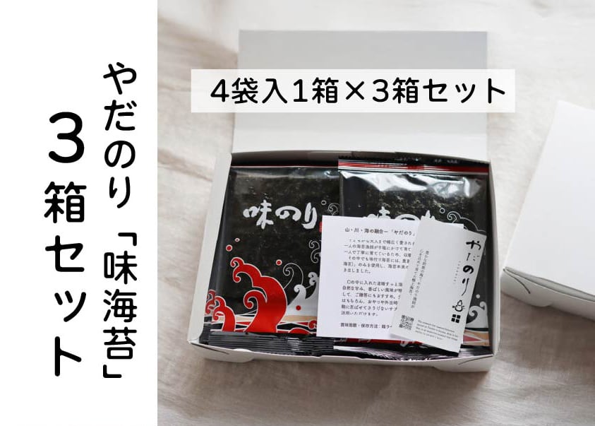やだのり「初海苔」仕上げの味海苔：小分け味付け海苔4袋入1箱】×4