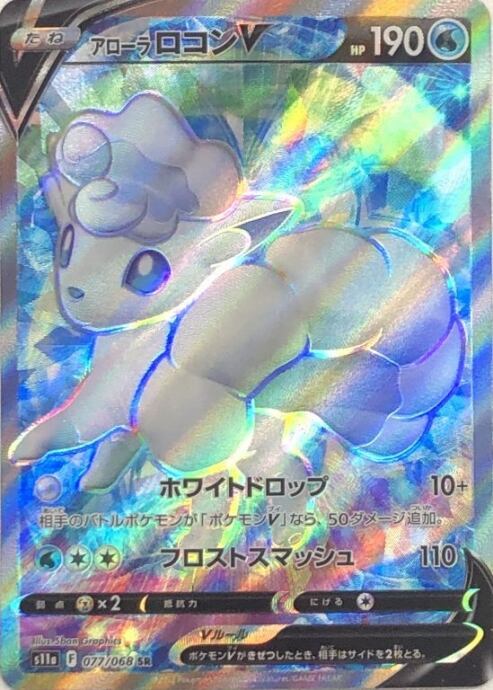 【美品】アローラロコンV(SR)