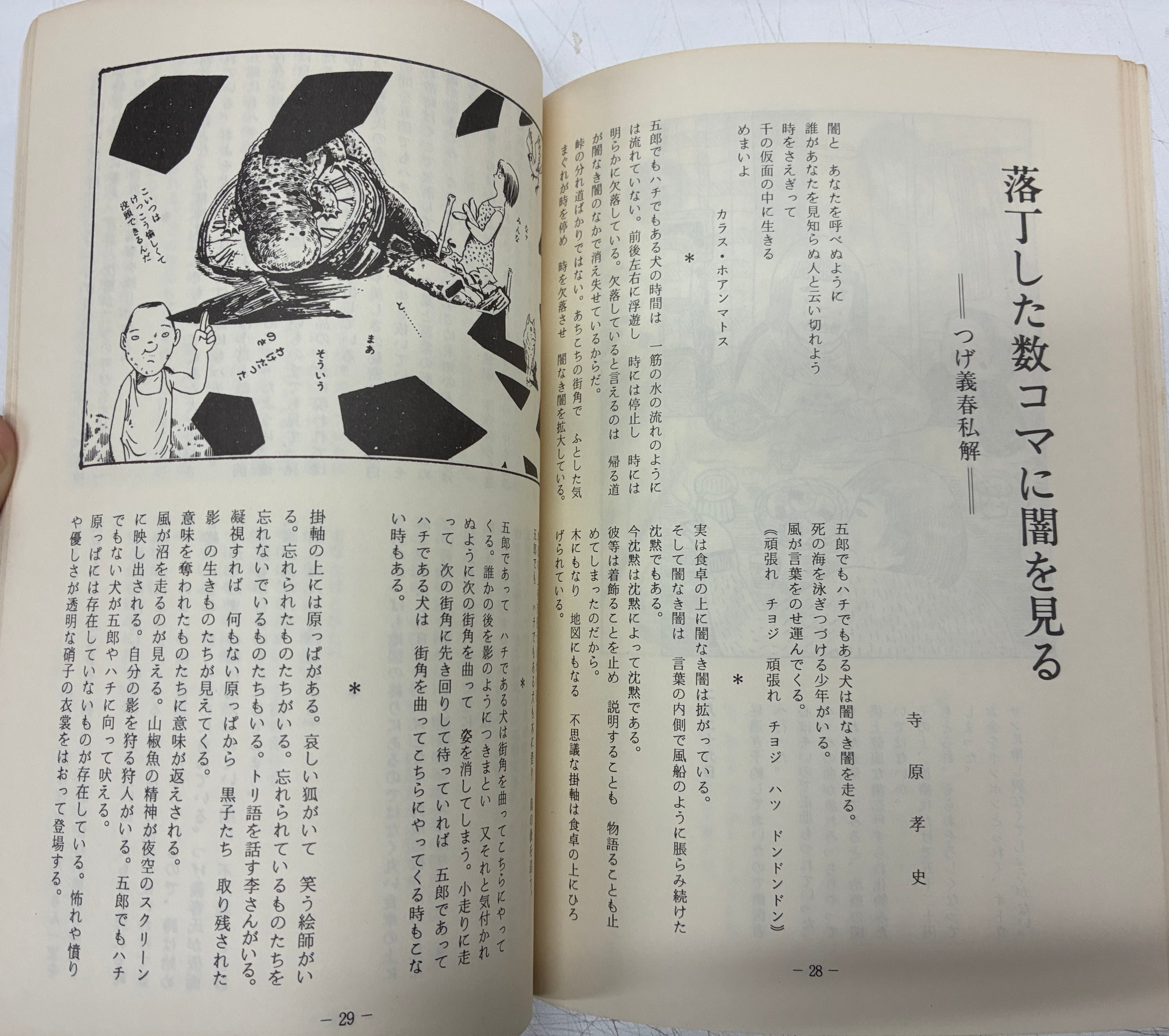 季刊 えすとりあ 創刊号 つげ義春 特集 1981年 エストリア同人