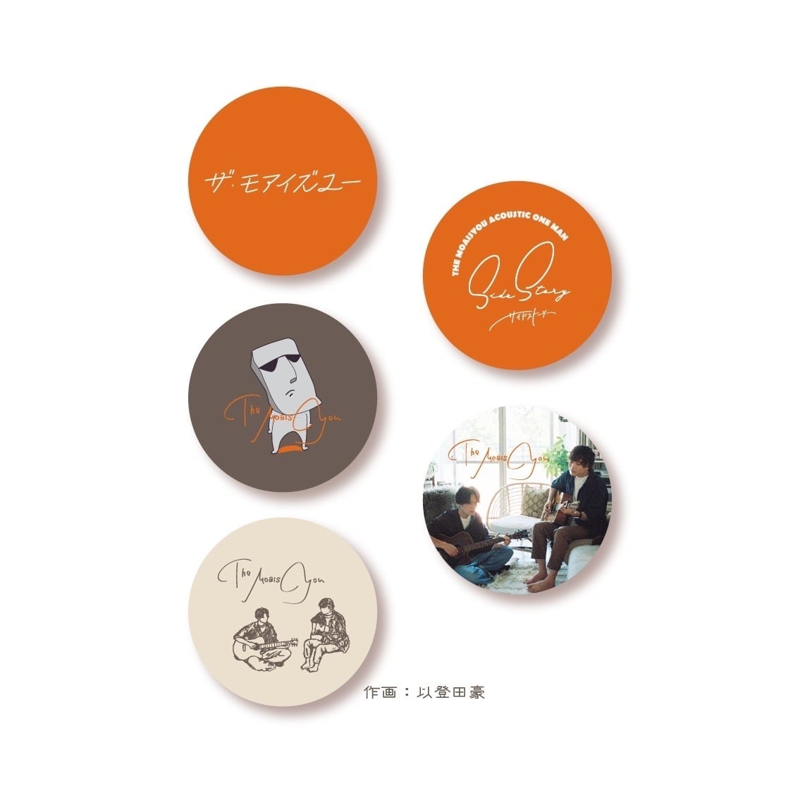 NEW】ランダム缶バッジ(2個セット) | ザ・モアイズユー