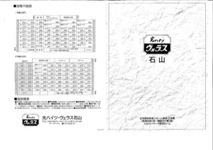 南）光ハイツヴェラス石山