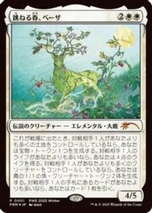 MTG《跳ねる春、ベーザ/Beza, the Bounding Spring(PRM)》日本語 Foil PWS