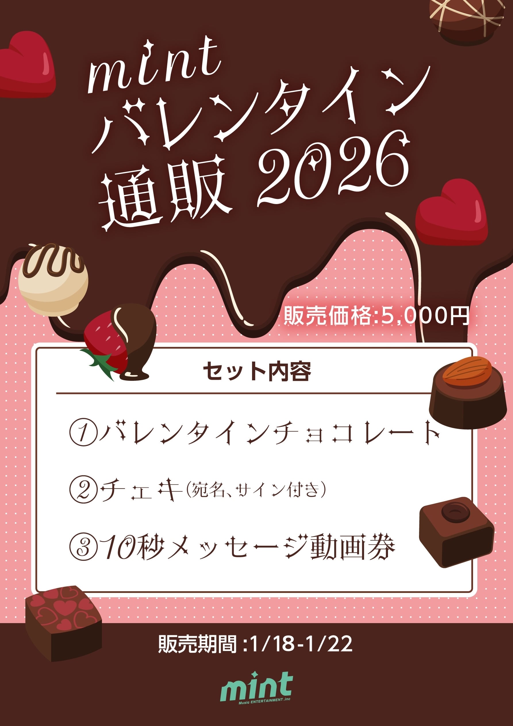 ちょこみんと】バレンタイン通販2026 | MME official online shop