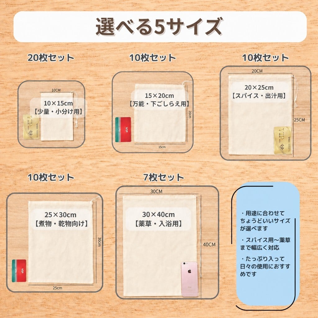オーガニックコットン巾着袋7～20枚 お茶バッグ使い捨て袋【5サイズ