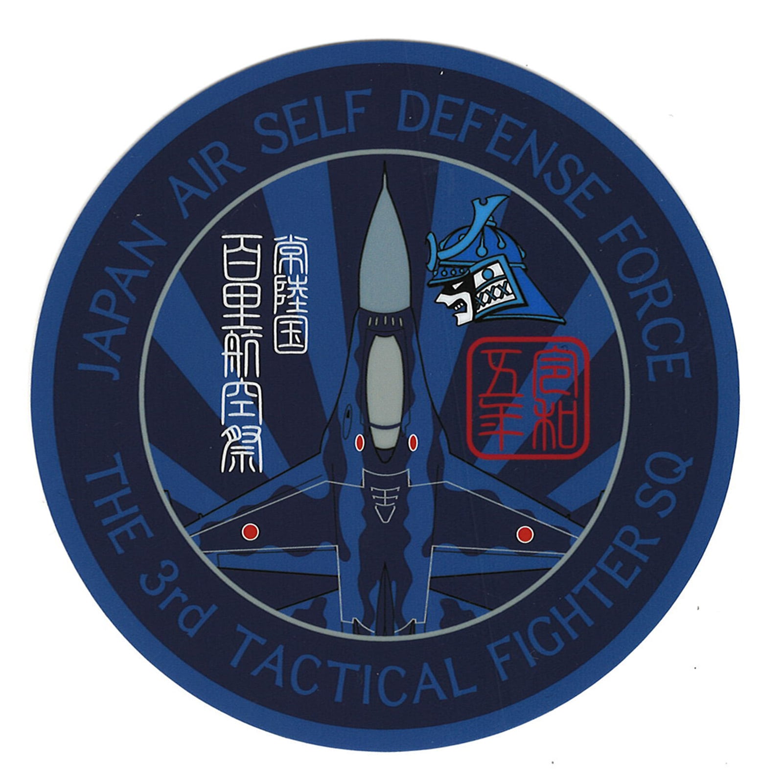 自衛隊グッズ 百里航空祭2023 記念ステッカー F-2 第三飛行隊 耐水