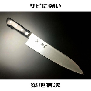 有次 包丁 牛刀 180 mm ステンレス 築地 ARITSUGU 名入れ 送料無料