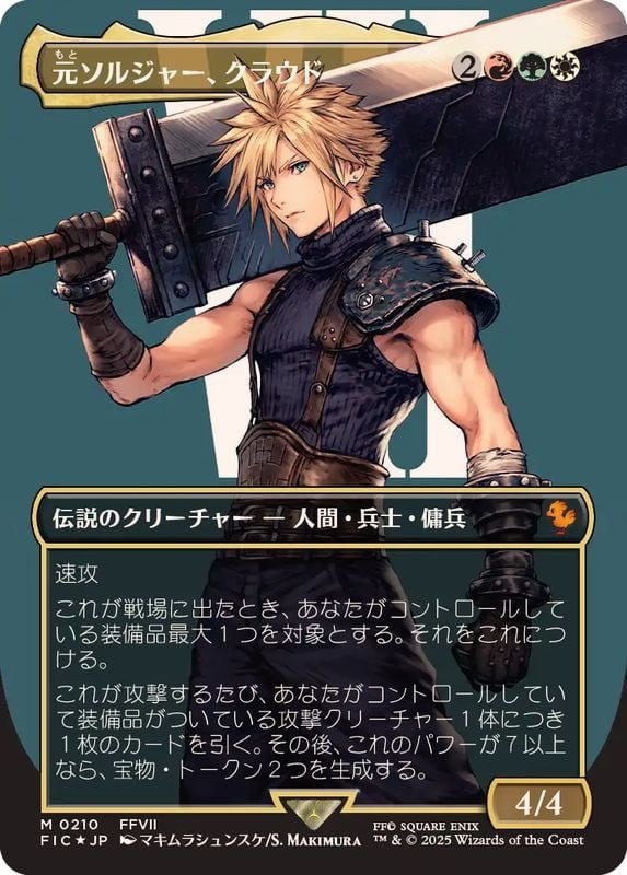 MTG ミッドガルの傭兵、クラウド ボーダーレス 日本語 スポットライト