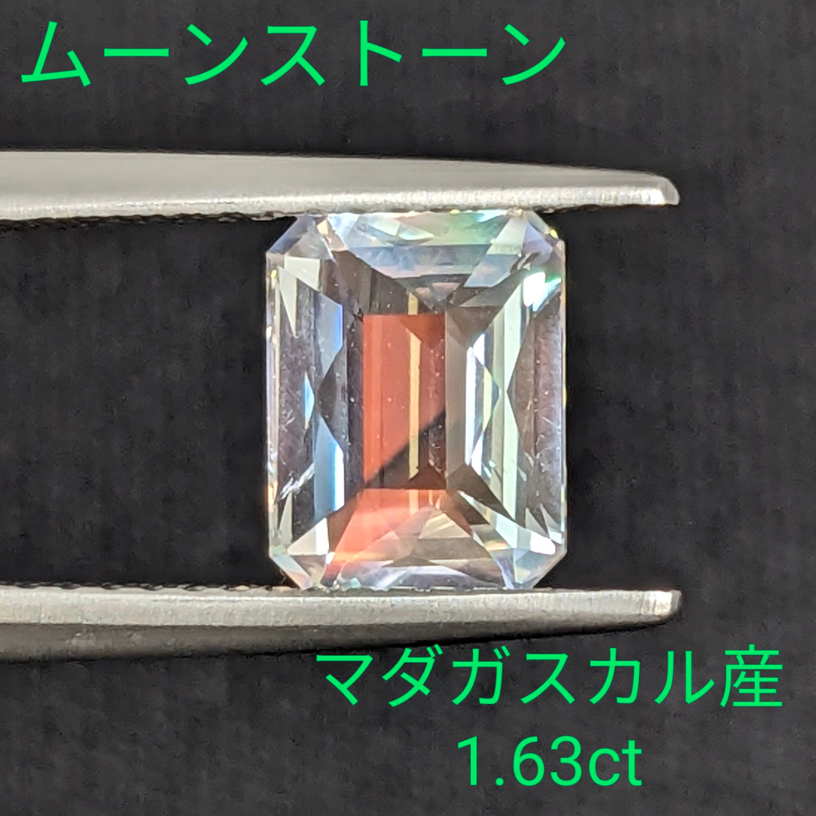 ムーンストーンルース マダガスカル産【1.63ct】PRO206581 | Gem's